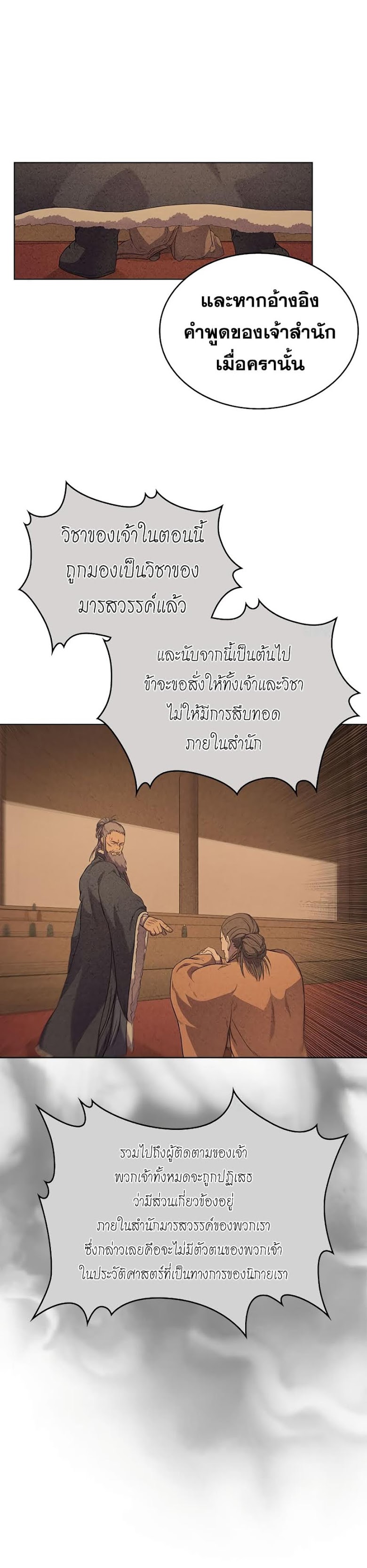 à¸­à¹ˆà¸²à¸™ Chronicles of Heavenly Demon