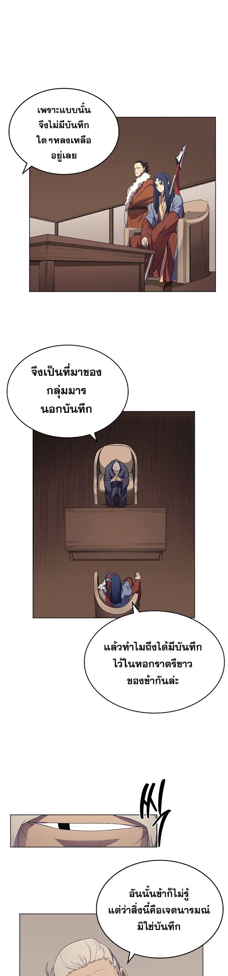 à¸­à¹ˆà¸²à¸™ Chronicles of Heavenly Demon