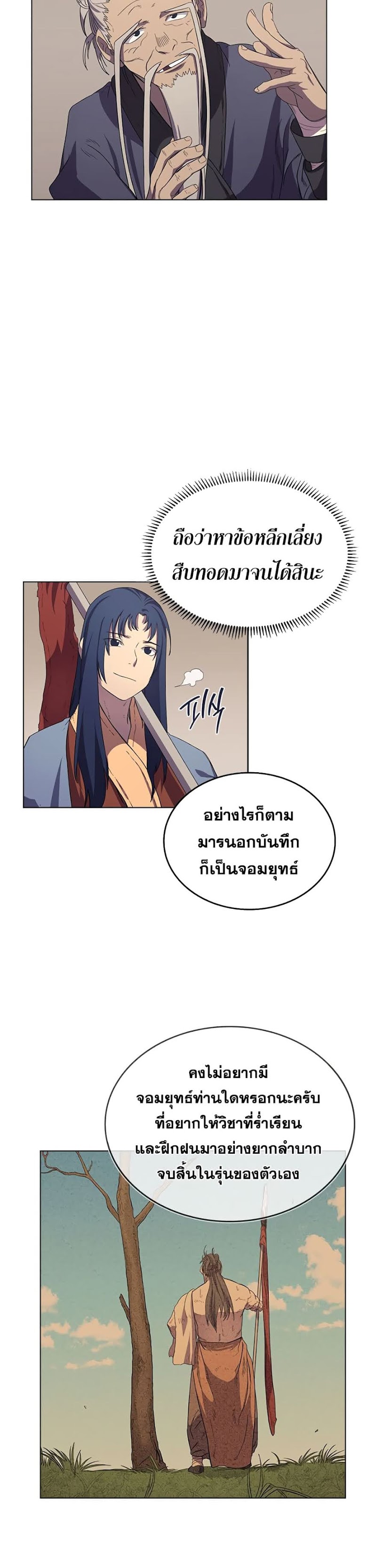 à¸­à¹ˆà¸²à¸™ Chronicles of Heavenly Demon