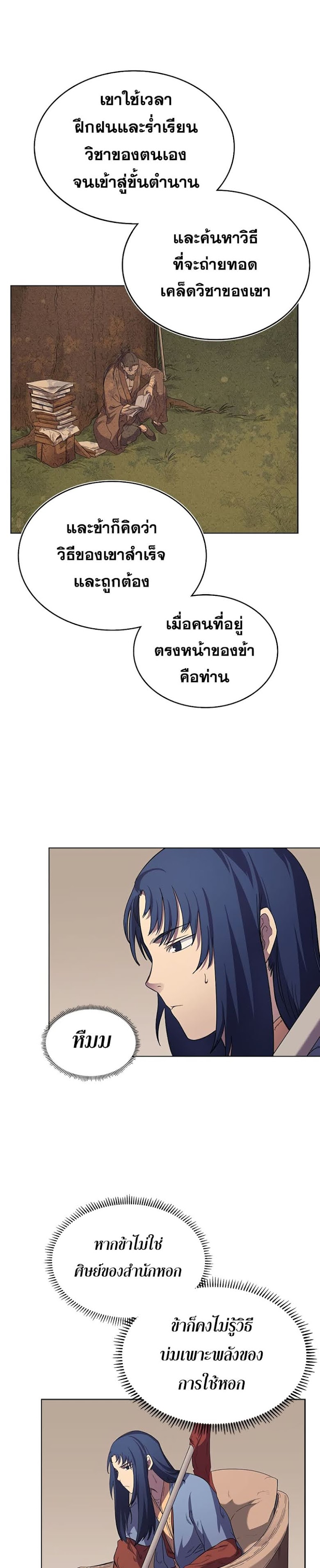 à¸­à¹ˆà¸²à¸™ Chronicles of Heavenly Demon