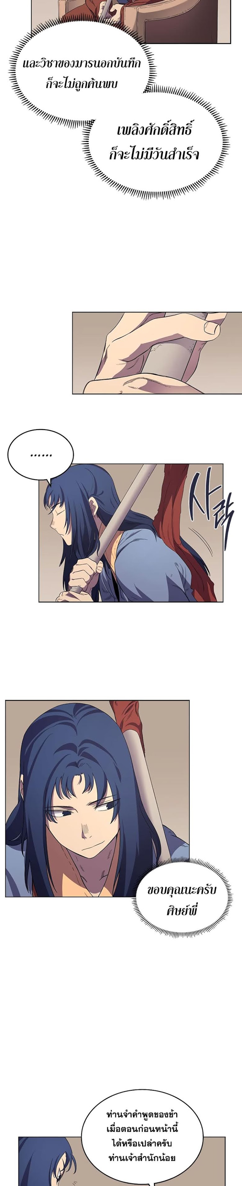 à¸­à¹ˆà¸²à¸™ Chronicles of Heavenly Demon