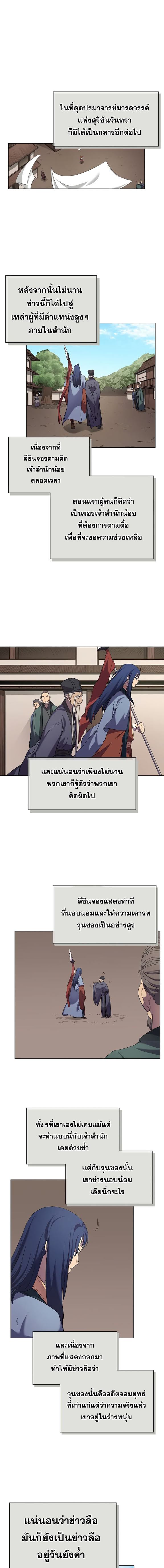 à¸­à¹ˆà¸²à¸™ Chronicles of Heavenly Demon