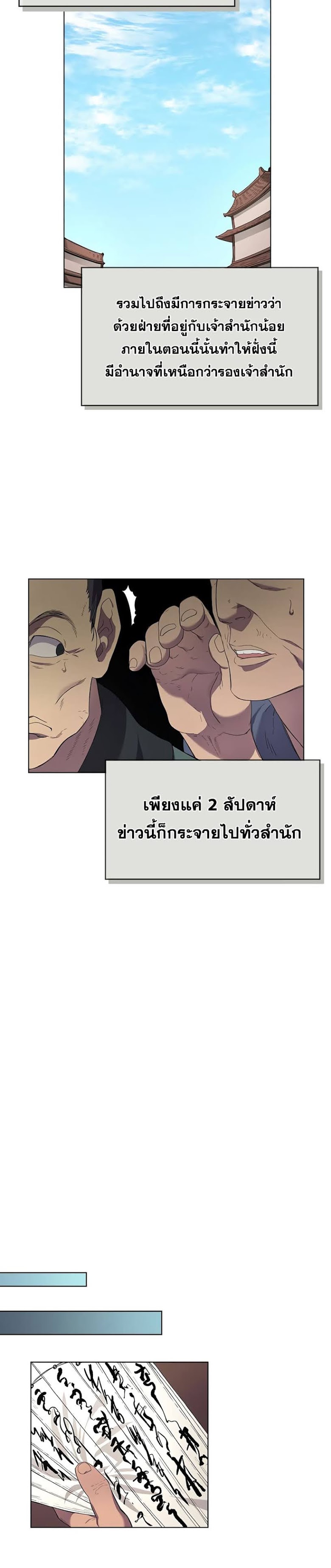 à¸­à¹ˆà¸²à¸™ Chronicles of Heavenly Demon