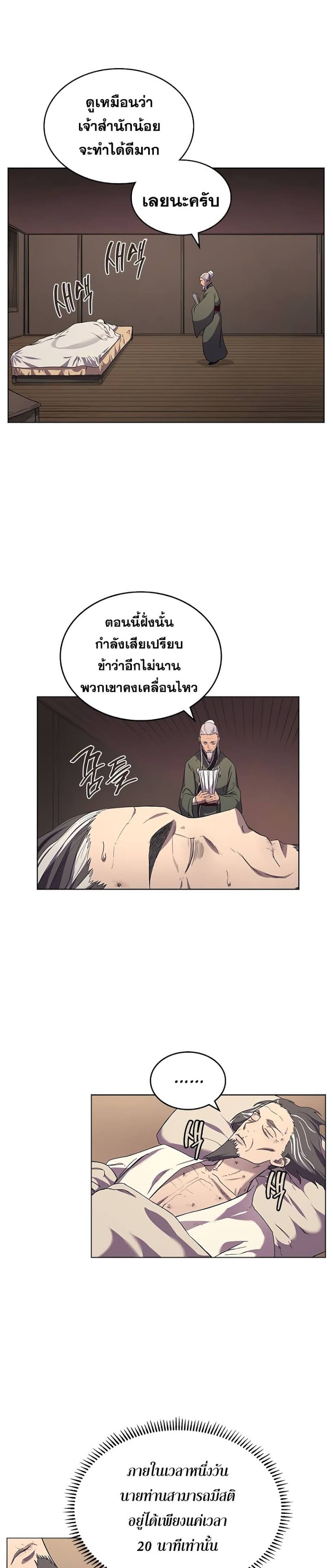 à¸­à¹ˆà¸²à¸™ Chronicles of Heavenly Demon