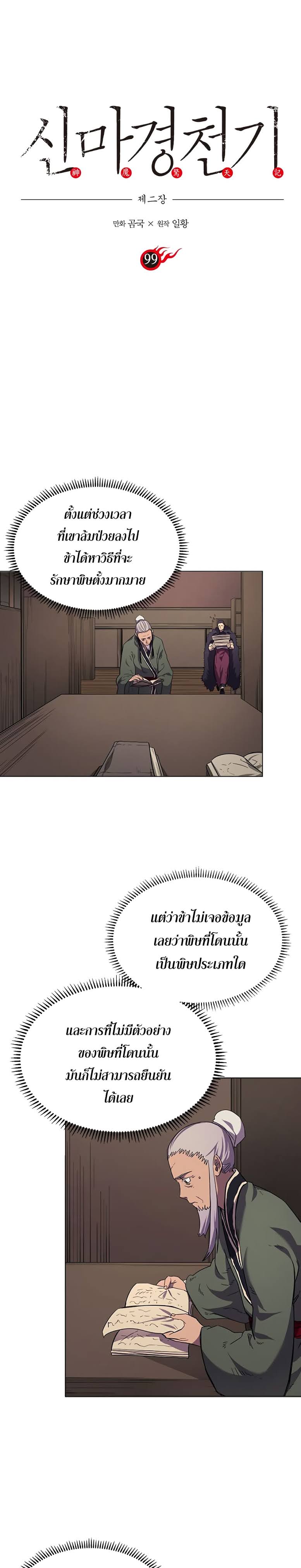 à¸­à¹ˆà¸²à¸™ Chronicles of Heavenly Demon