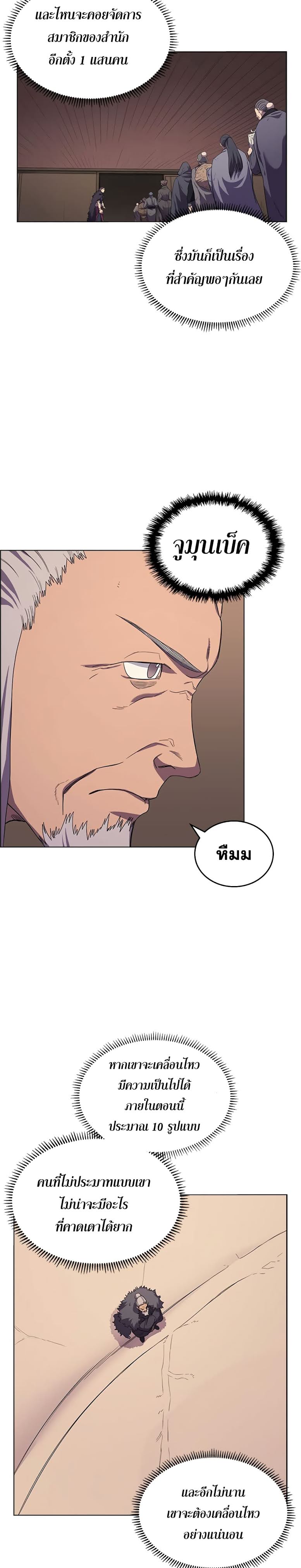 à¸­à¹ˆà¸²à¸™ Chronicles of Heavenly Demon