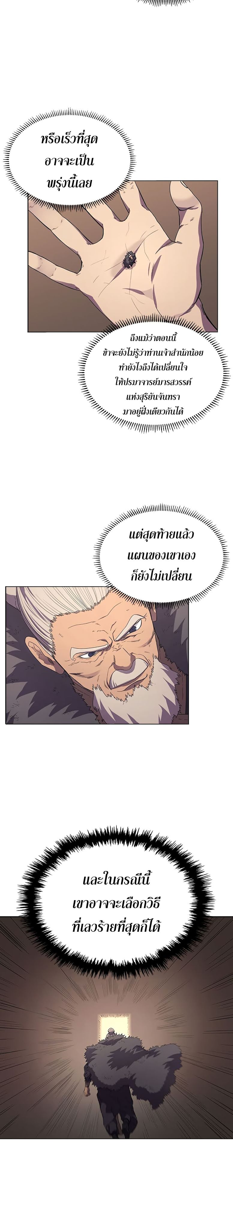 à¸­à¹ˆà¸²à¸™ Chronicles of Heavenly Demon