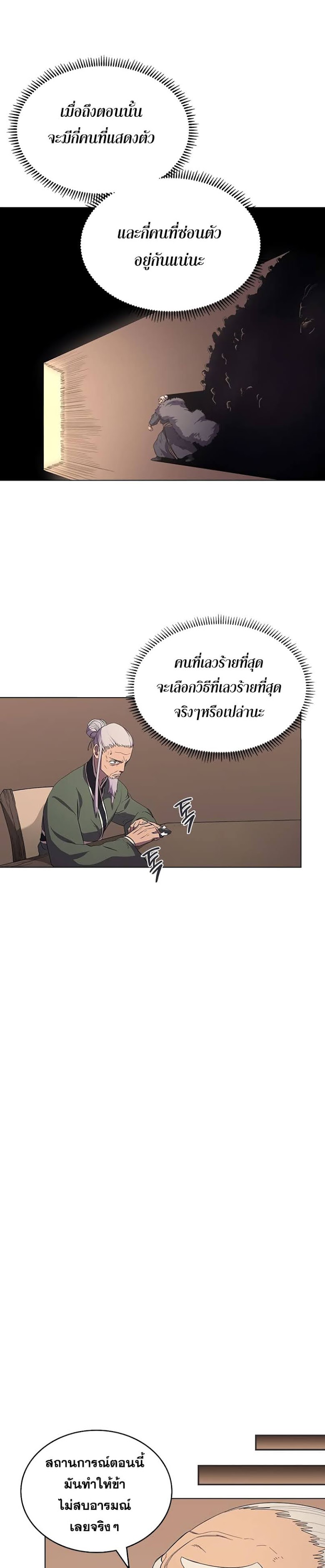 à¸­à¹ˆà¸²à¸™ Chronicles of Heavenly Demon