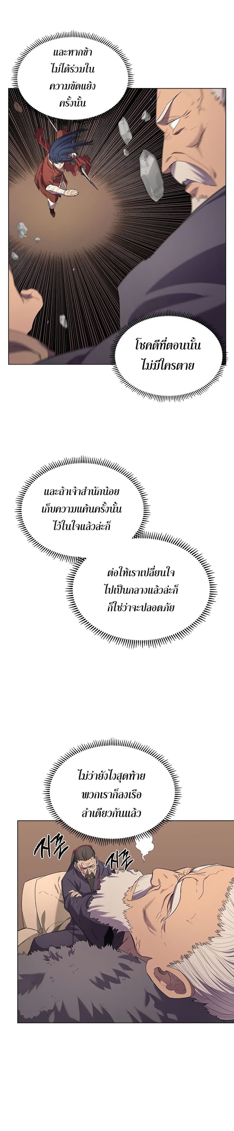 à¸­à¹ˆà¸²à¸™ Chronicles of Heavenly Demon