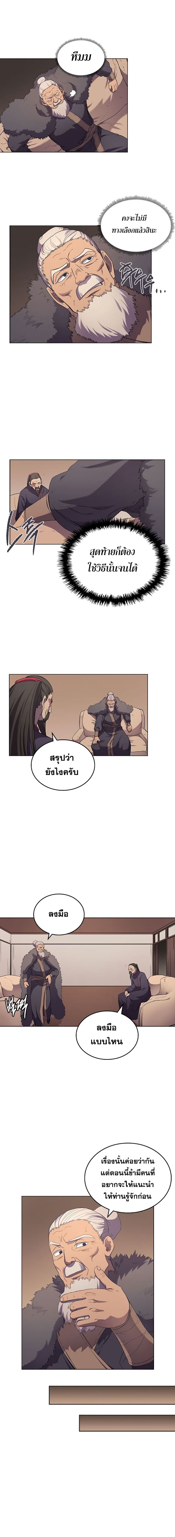 à¸­à¹ˆà¸²à¸™ Chronicles of Heavenly Demon