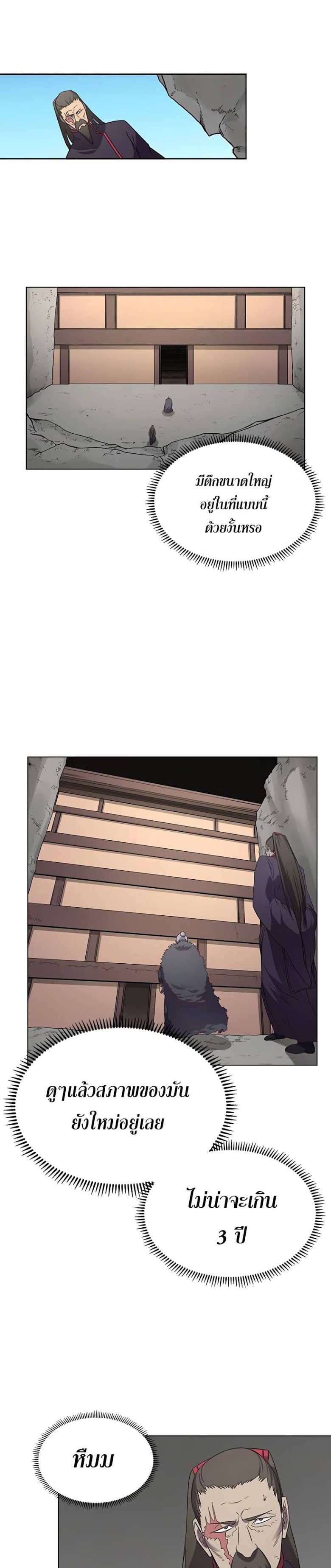 à¸­à¹ˆà¸²à¸™ Chronicles of Heavenly Demon