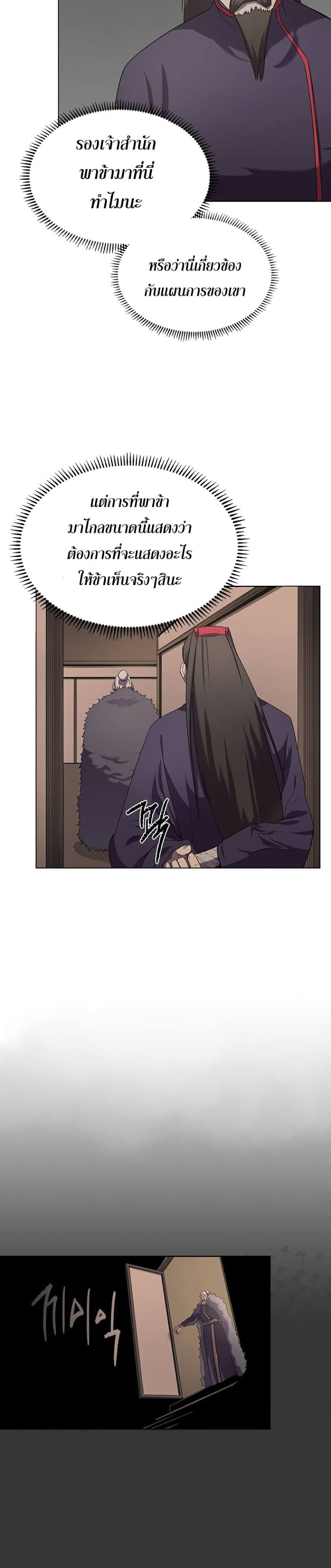 à¸­à¹ˆà¸²à¸™ Chronicles of Heavenly Demon