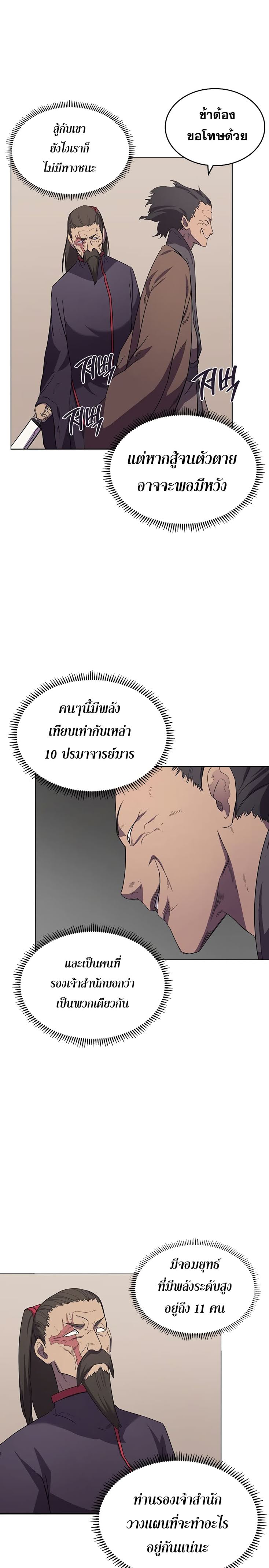 à¸­à¹ˆà¸²à¸™ Chronicles of Heavenly Demon