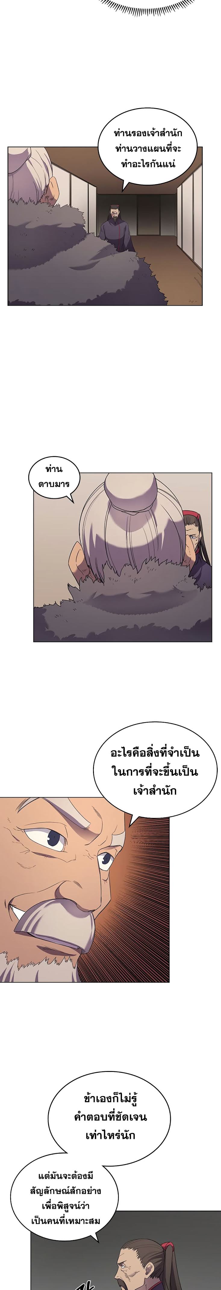 à¸­à¹ˆà¸²à¸™ Chronicles of Heavenly Demon