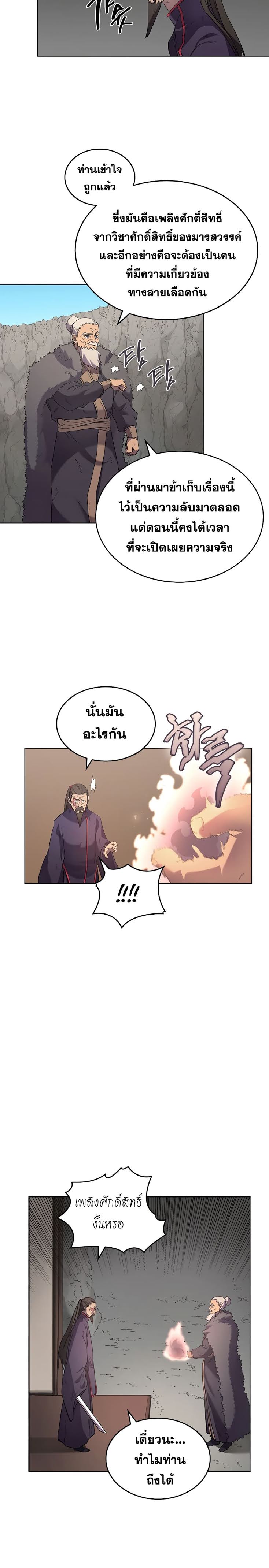à¸­à¹ˆà¸²à¸™ Chronicles of Heavenly Demon