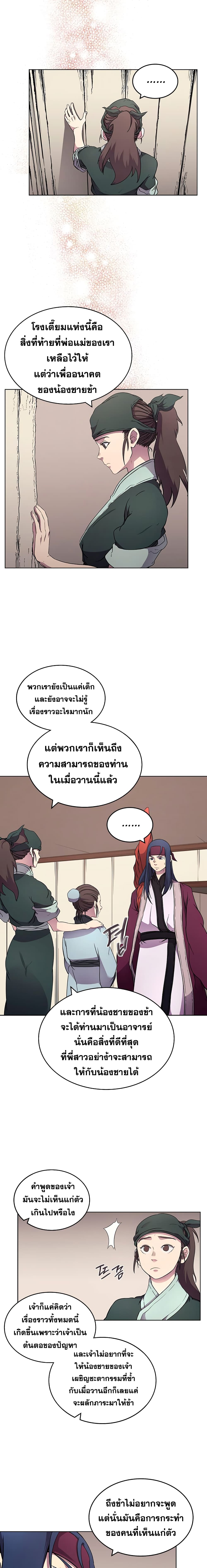 à¸­à¹ˆà¸²à¸™ Chronicles of Heavenly Demon