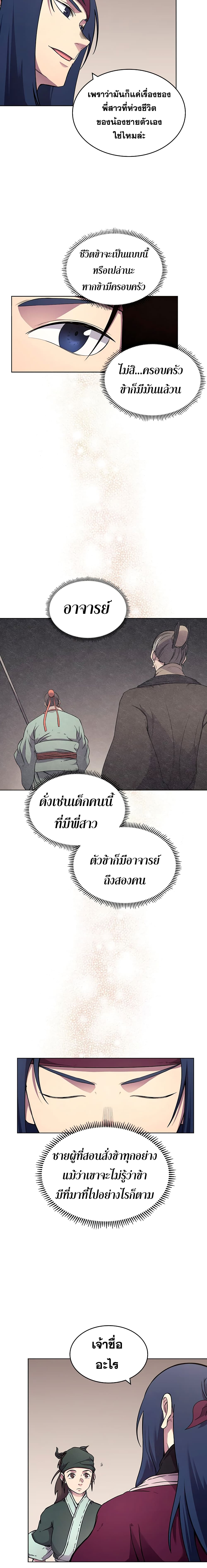 à¸­à¹ˆà¸²à¸™ Chronicles of Heavenly Demon