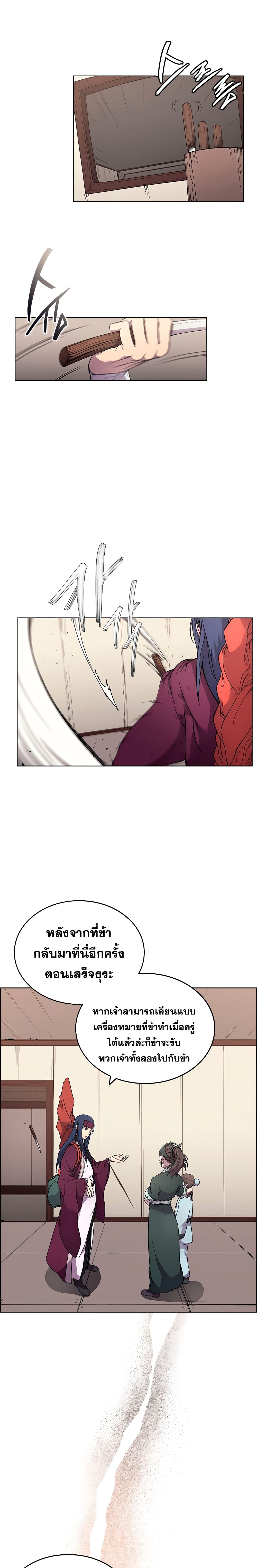 à¸­à¹ˆà¸²à¸™ Chronicles of Heavenly Demon