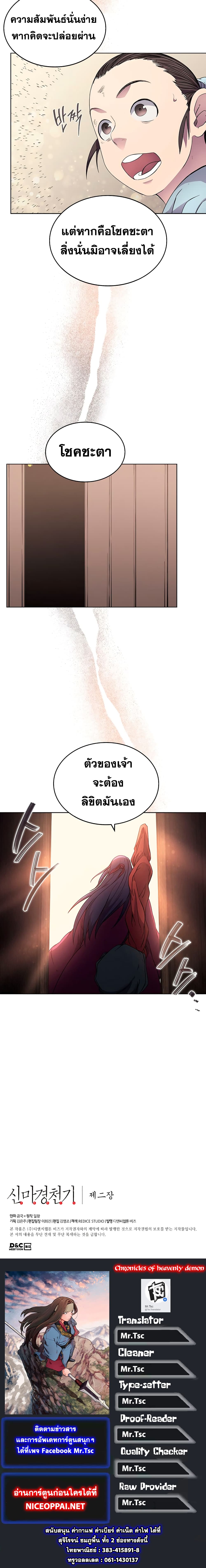 à¸­à¹ˆà¸²à¸™ Chronicles of Heavenly Demon