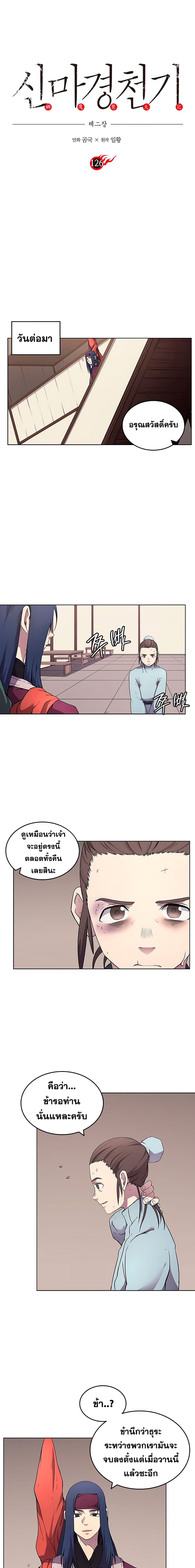 à¸­à¹ˆà¸²à¸™ Chronicles of Heavenly Demon
