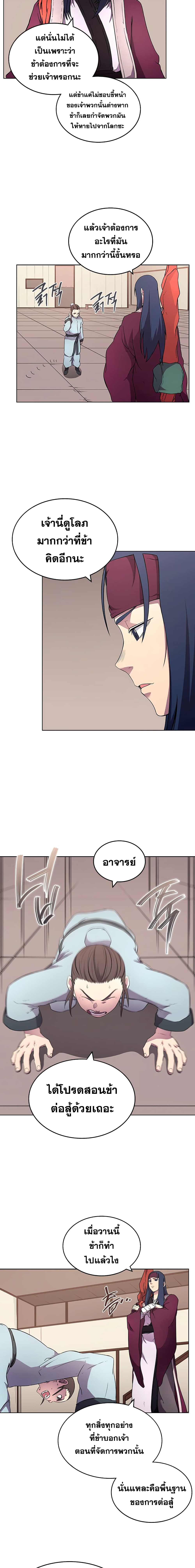 à¸­à¹ˆà¸²à¸™ Chronicles of Heavenly Demon