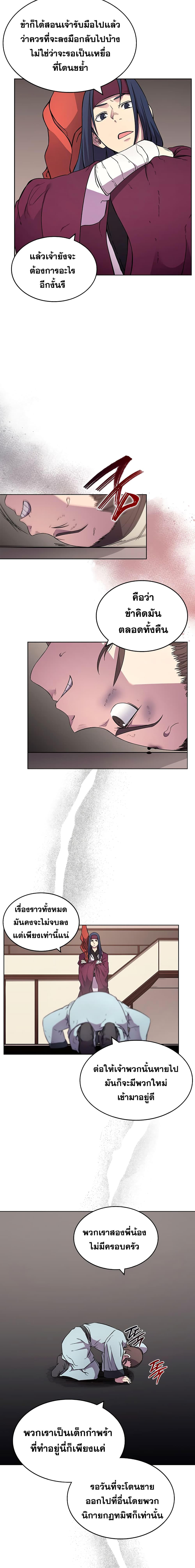 à¸­à¹ˆà¸²à¸™ Chronicles of Heavenly Demon