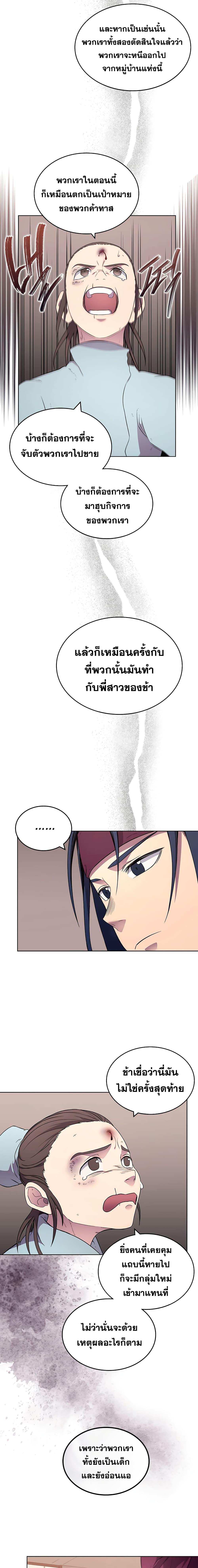 à¸­à¹ˆà¸²à¸™ Chronicles of Heavenly Demon