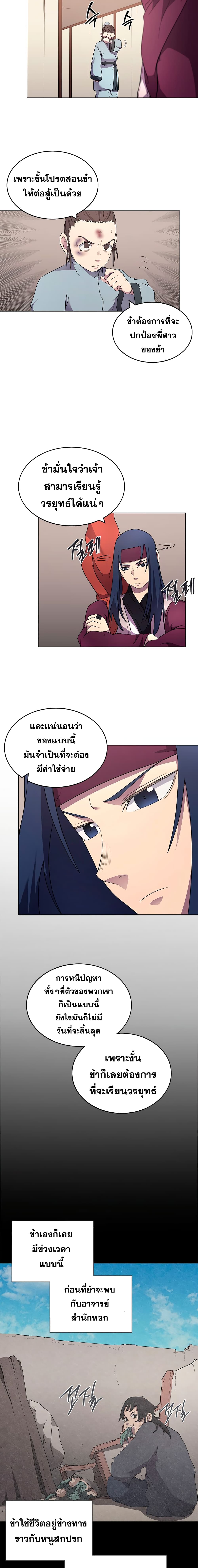 à¸­à¹ˆà¸²à¸™ Chronicles of Heavenly Demon