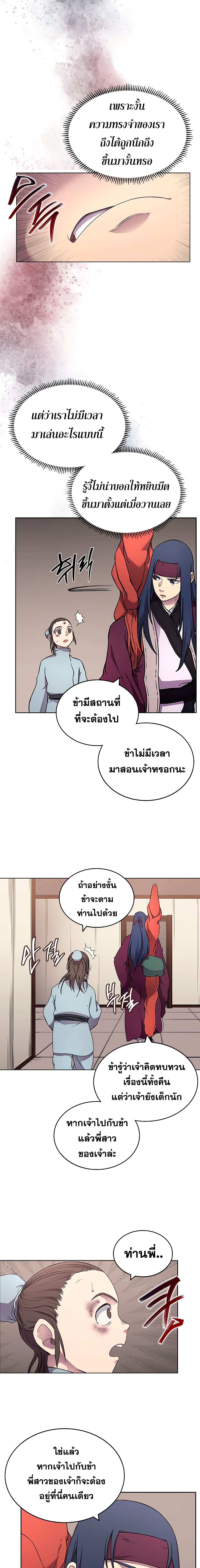 à¸­à¹ˆà¸²à¸™ Chronicles of Heavenly Demon