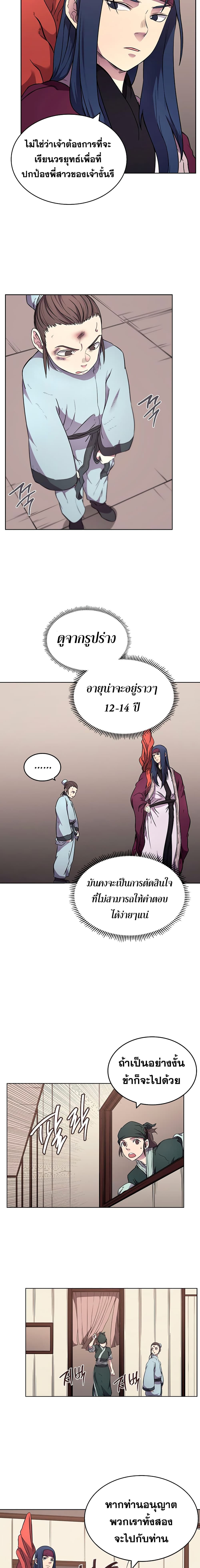 à¸­à¹ˆà¸²à¸™ Chronicles of Heavenly Demon