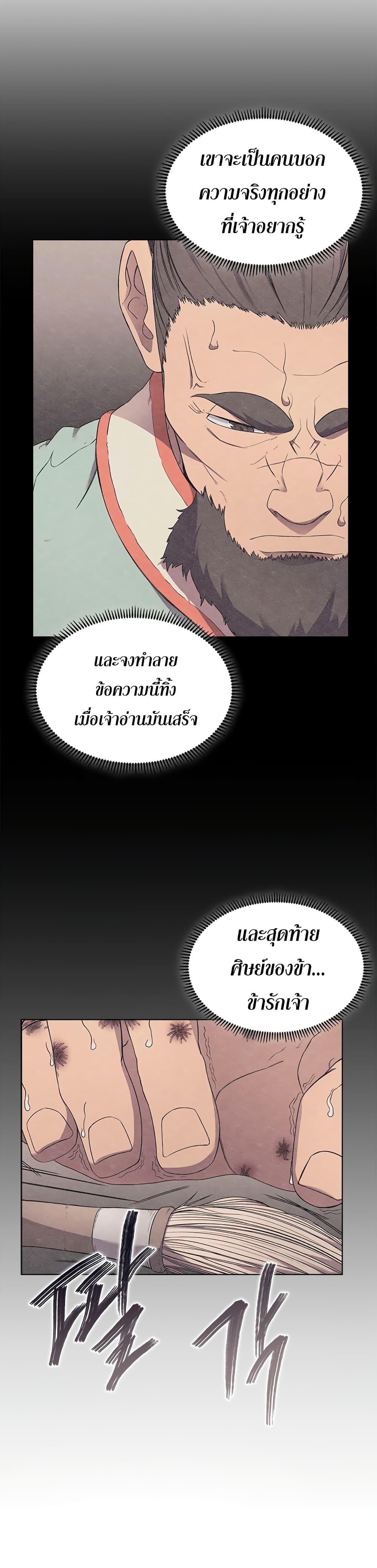 à¸­à¹ˆà¸²à¸™ Chronicles of Heavenly Demon