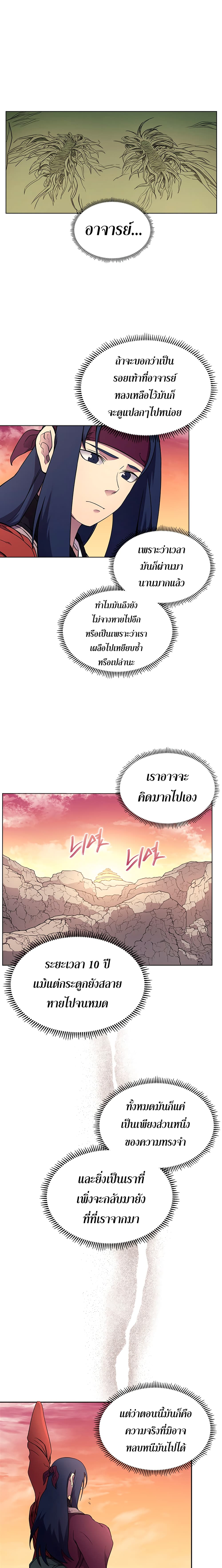 à¸­à¹ˆà¸²à¸™ Chronicles of Heavenly Demon