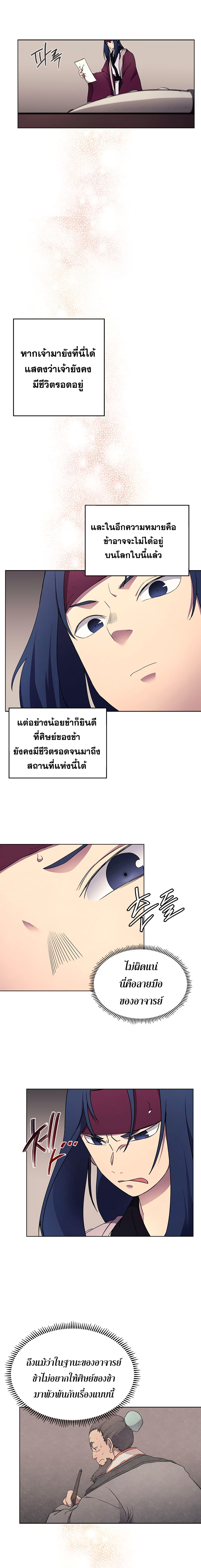 à¸­à¹ˆà¸²à¸™ Chronicles of Heavenly Demon