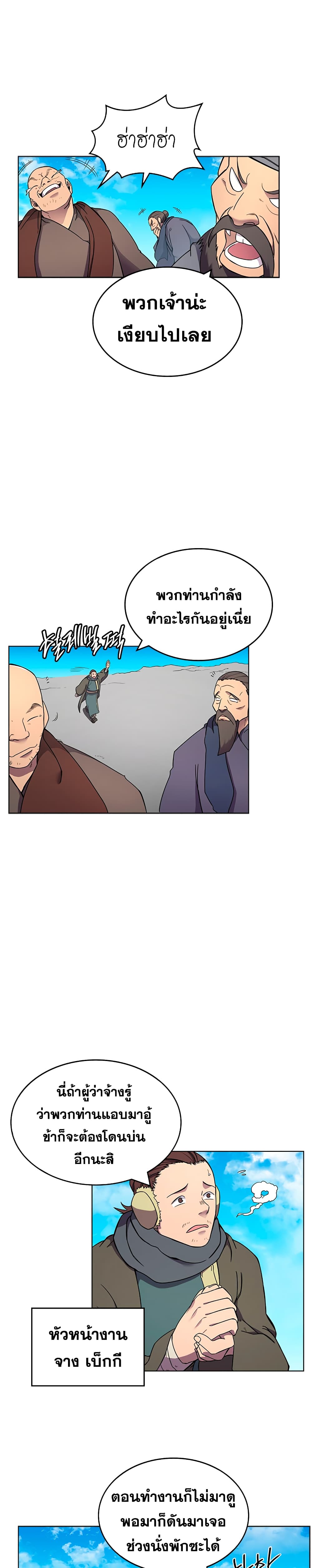 à¸­à¹ˆà¸²à¸™ Chronicles of Heavenly Demon