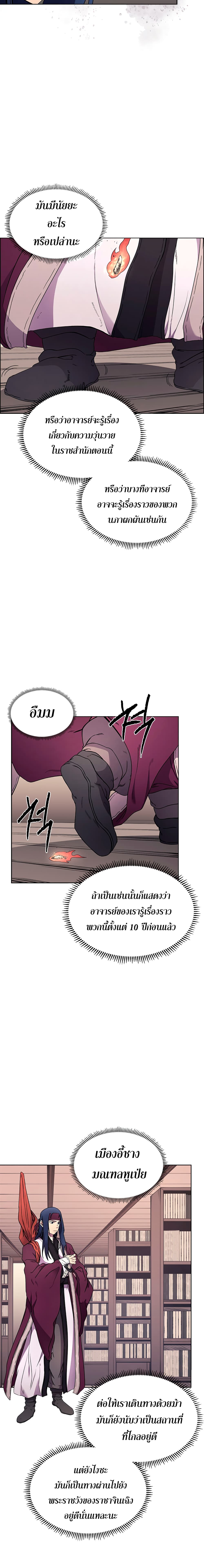 à¸­à¹ˆà¸²à¸™ Chronicles of Heavenly Demon