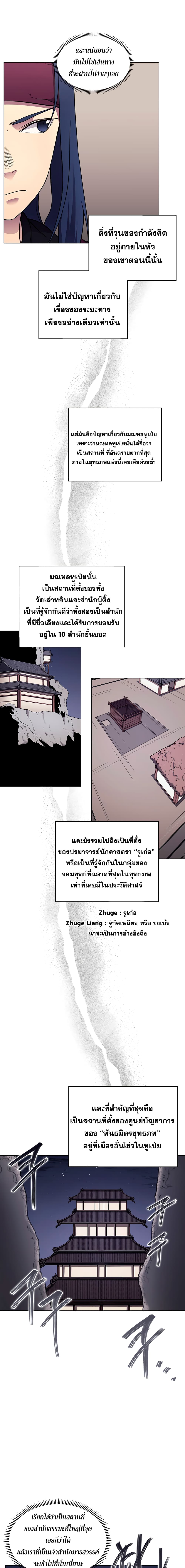 à¸­à¹ˆà¸²à¸™ Chronicles of Heavenly Demon