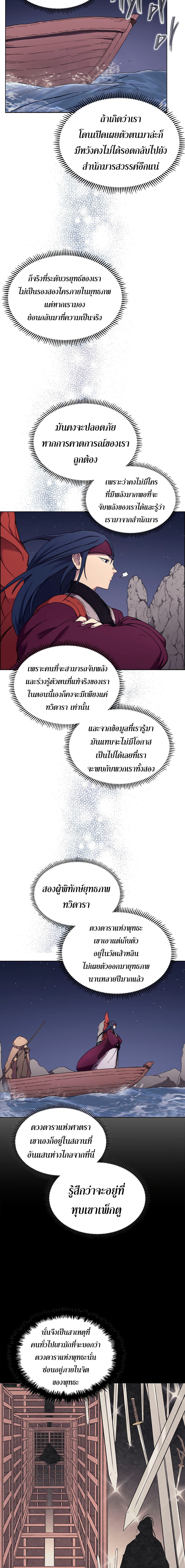 à¸­à¹ˆà¸²à¸™ Chronicles of Heavenly Demon