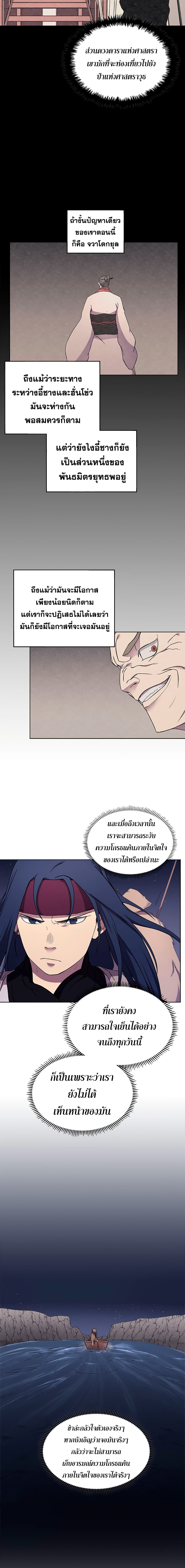 à¸­à¹ˆà¸²à¸™ Chronicles of Heavenly Demon