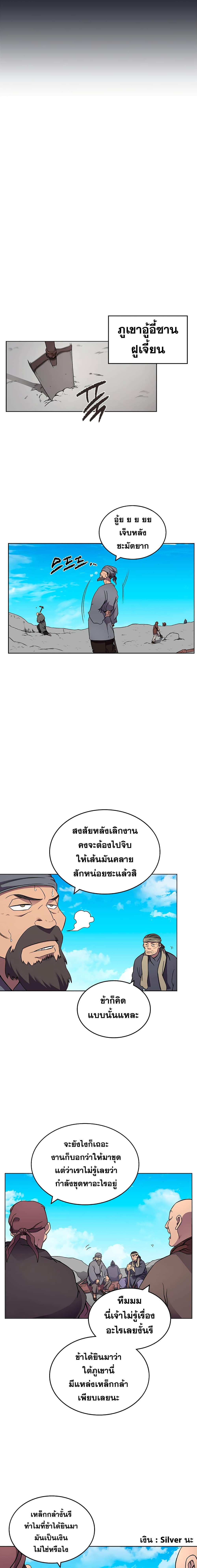 à¸­à¹ˆà¸²à¸™ Chronicles of Heavenly Demon