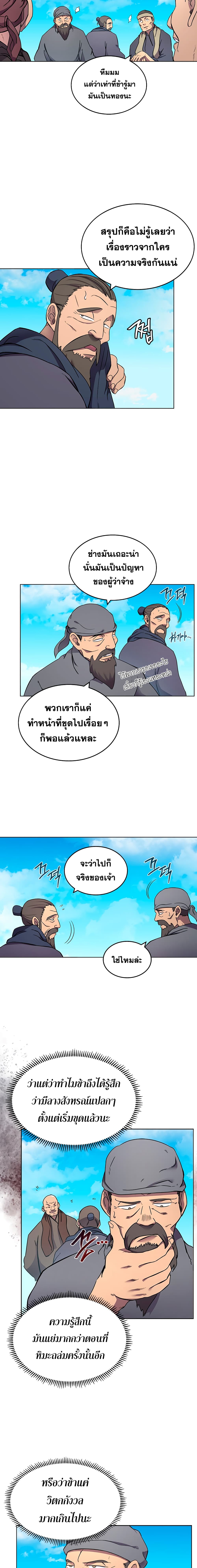 à¸­à¹ˆà¸²à¸™ Chronicles of Heavenly Demon