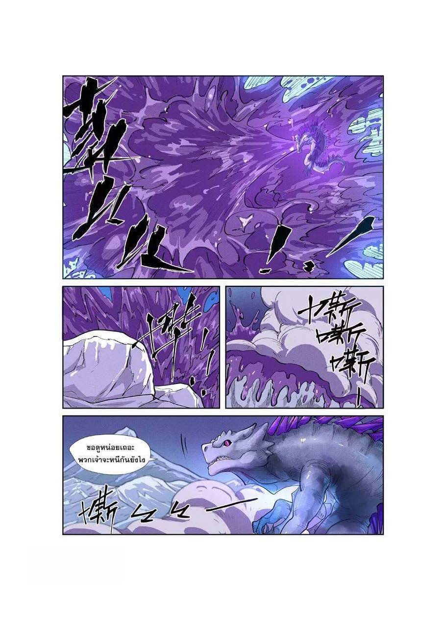 à¸­à¹ˆà¸²à¸™ Tales of Demons and Gods