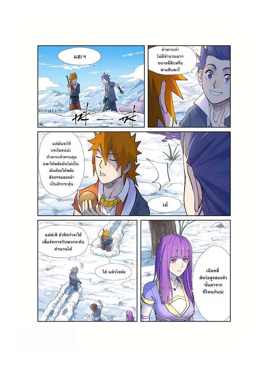 à¸­à¹ˆà¸²à¸™ Tales of Demons and Gods