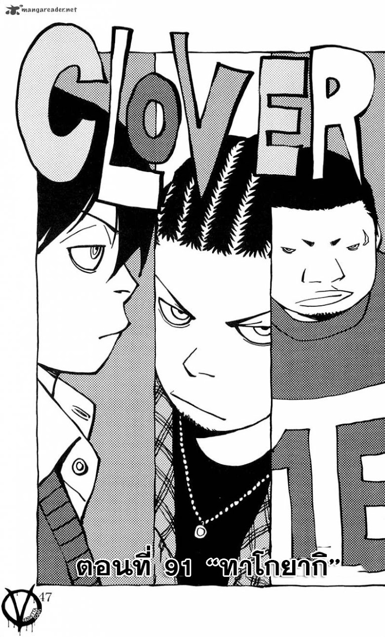 à¸­à¹ˆà¸²à¸™Clover