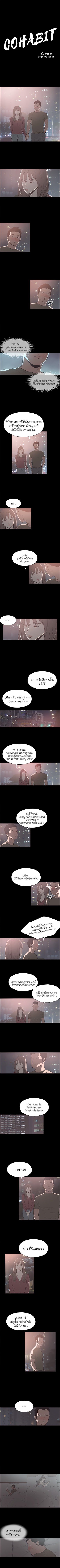 à¸­à¹ˆà¸²à¸™ Cohabit