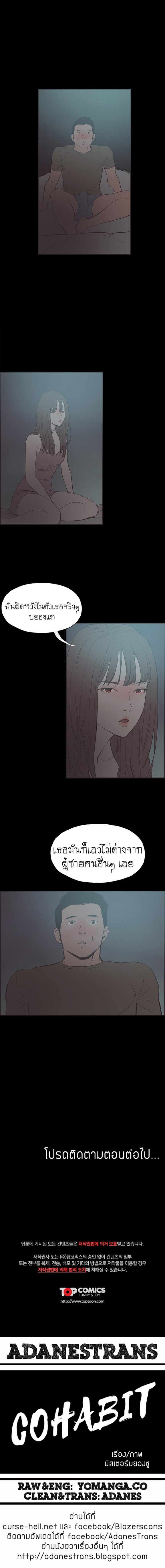 à¸­à¹ˆà¸²à¸™ Cohabit