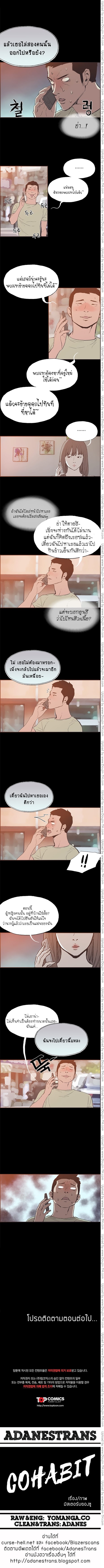 à¸­à¹ˆà¸²à¸™ Cohabit