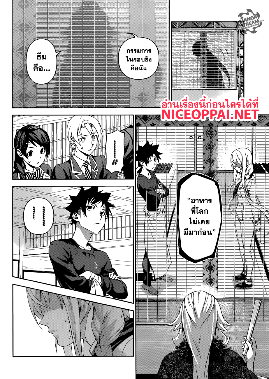 เธญเนเธฒเธ Shokugeki no Souma