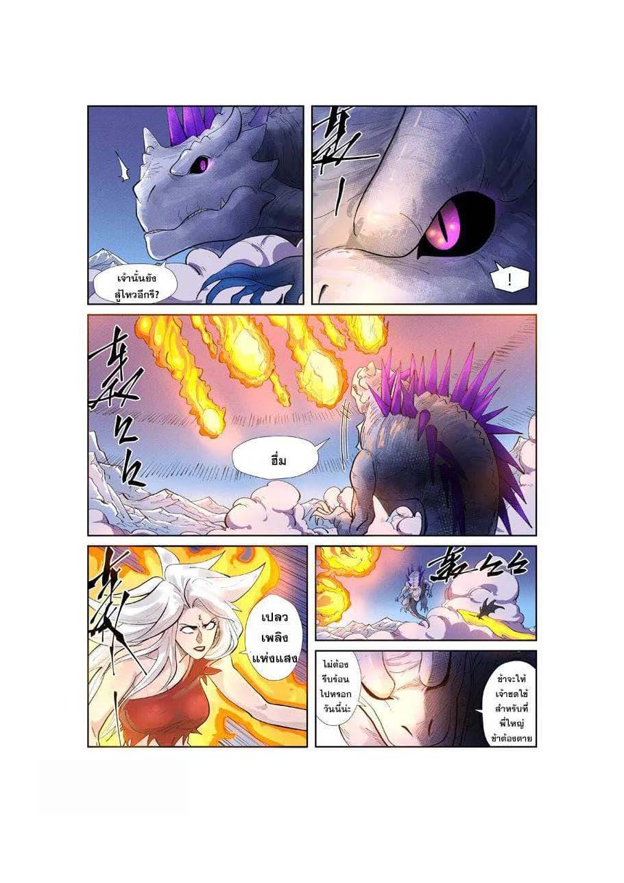 à¸­à¹ˆà¸²à¸™ Tales of Demons and Gods