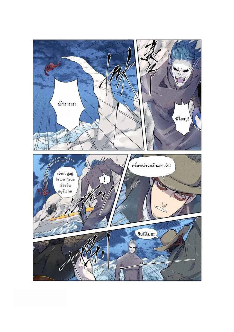 à¸­à¹ˆà¸²à¸™ Tales of Demons and Gods