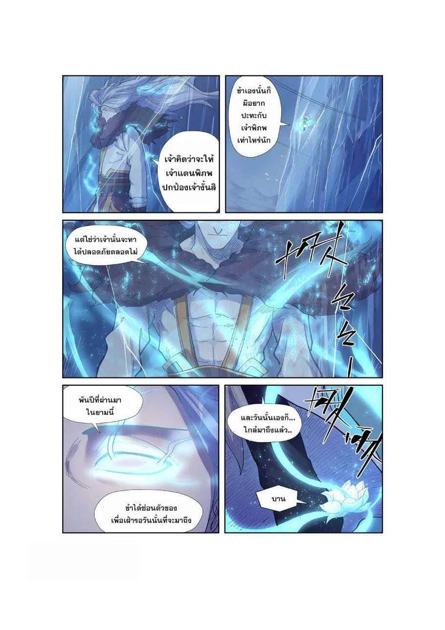 à¸­à¹ˆà¸²à¸™ Tales of Demons and Gods